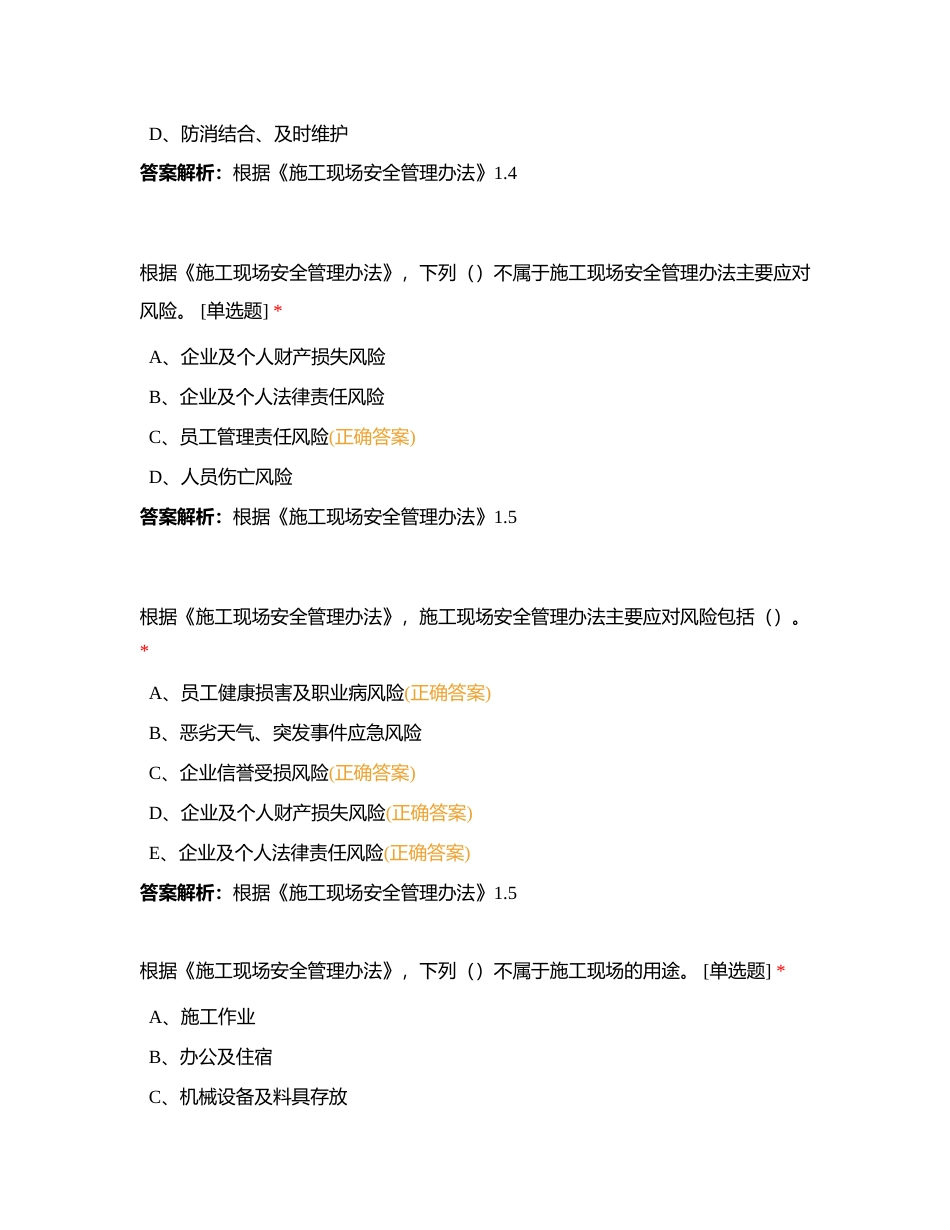 4-局安全管理制度-3-局安全管理制度-12 施工现场安全管理办法附有答案.docx_第2页