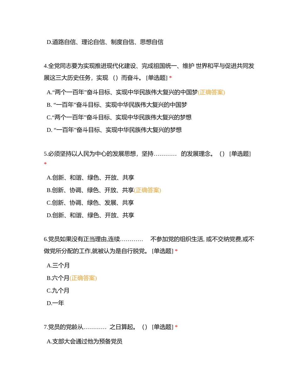 党纪法规知识竞赛测试题库（志在必得题）附有答案.docx_第2页