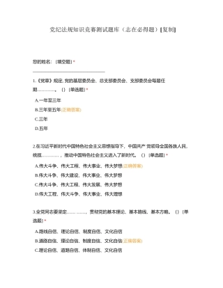 党纪法规知识竞赛测试题库（志在必得题）附有答案.docx