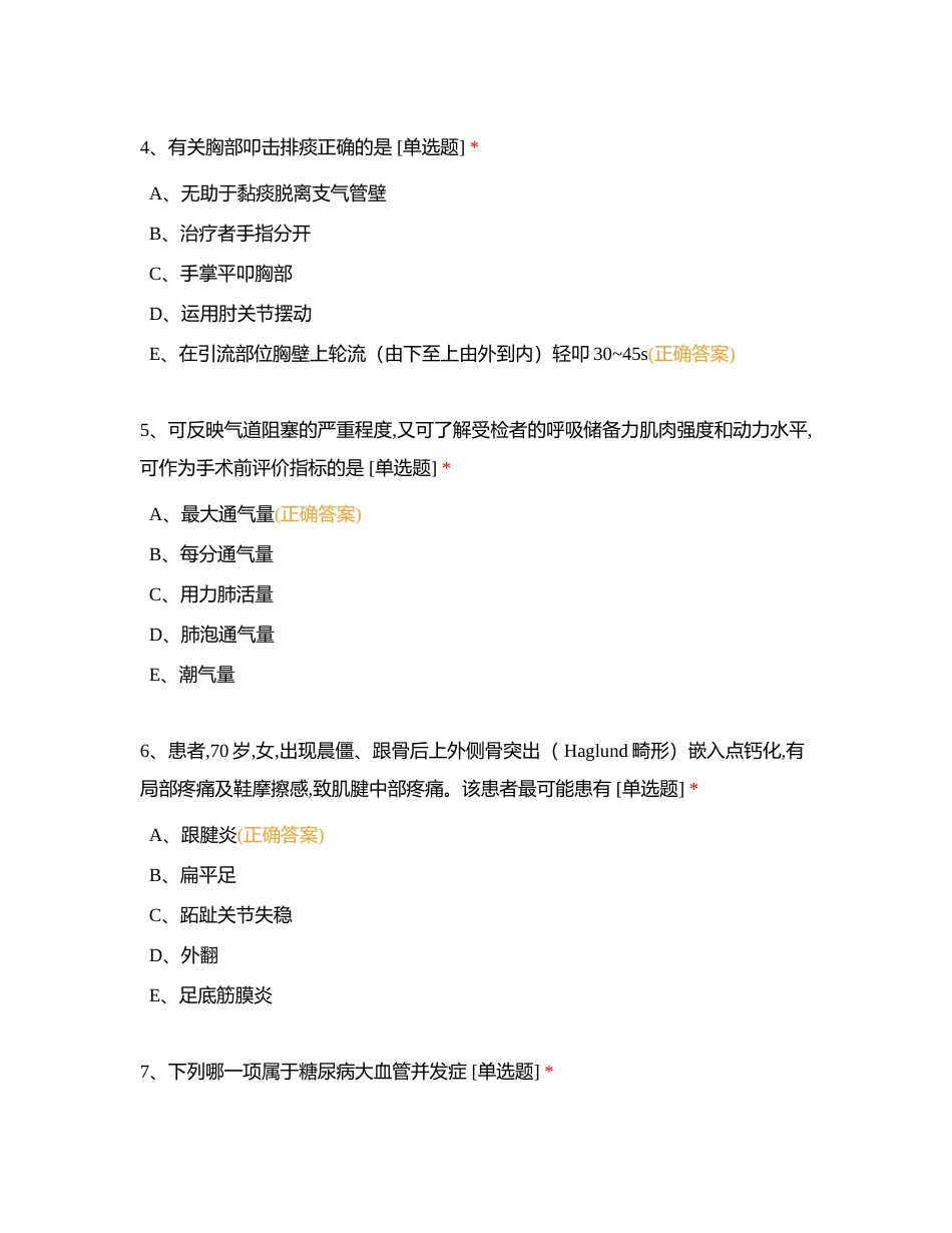 20230823--老年竞赛训练试题附有答案.docx_第2页