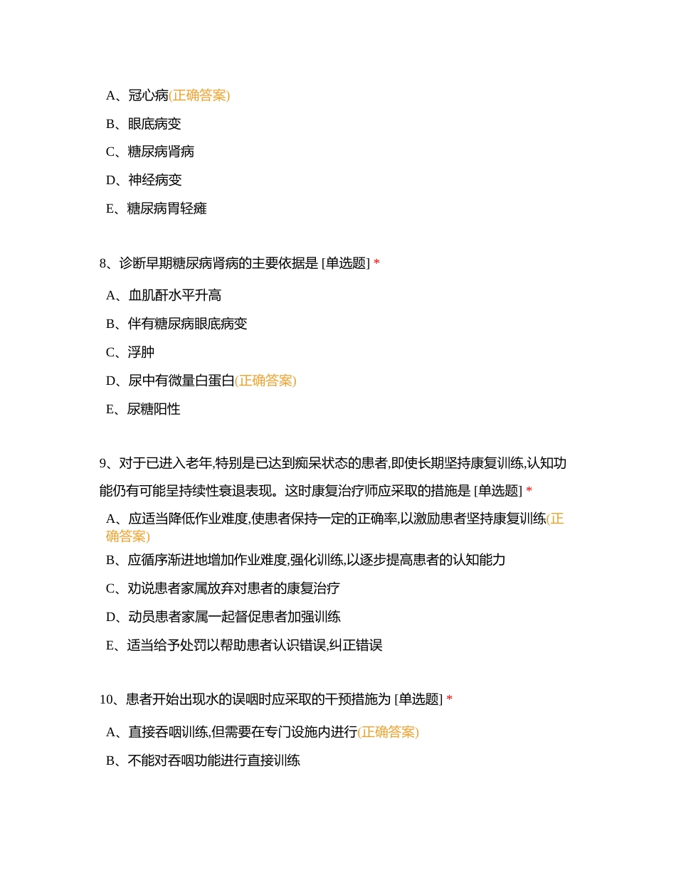 20230823--老年竞赛训练试题附有答案.docx_第3页