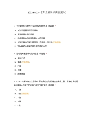 20230823--老年竞赛训练试题附有答案.docx