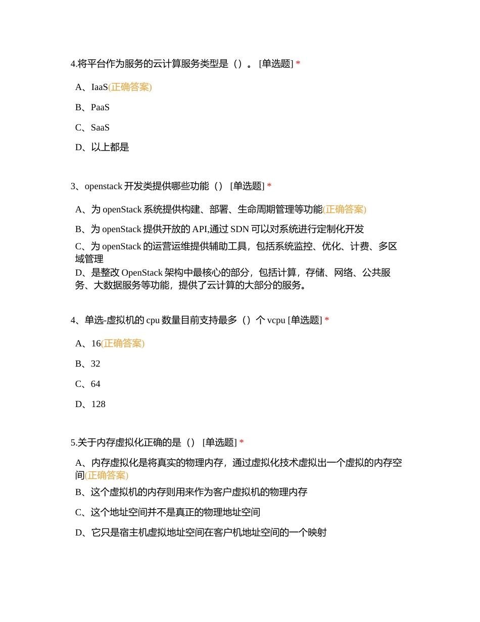 云计算技术（高级）试题附有答案.docx_第2页