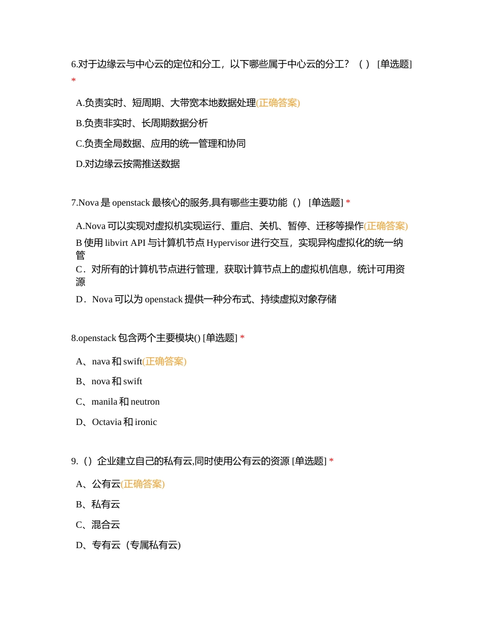 云计算技术（高级）试题附有答案.docx_第3页