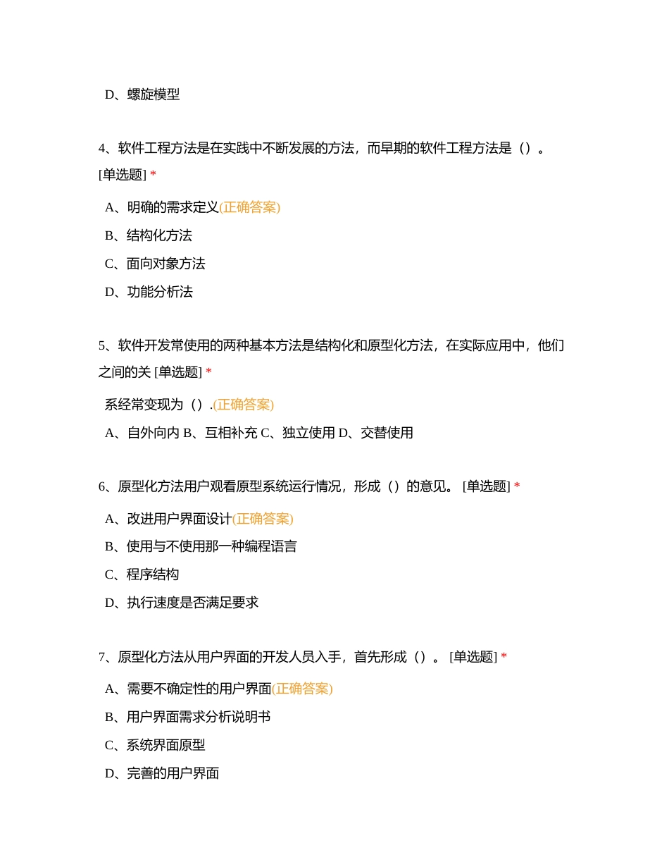 信息系统集成管理（高级）试题附有答案.docx_第2页