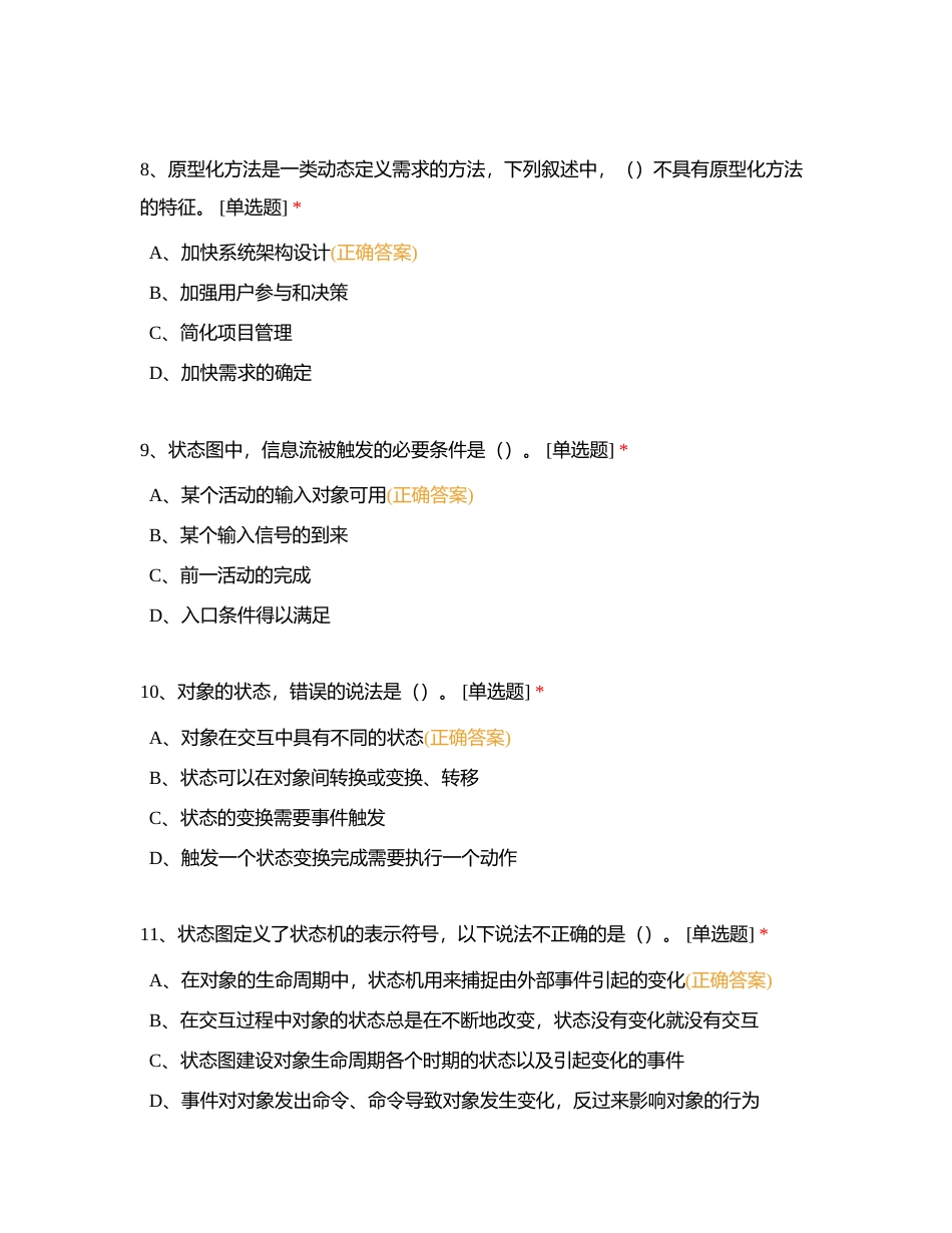 信息系统集成管理（高级）试题附有答案.docx_第3页