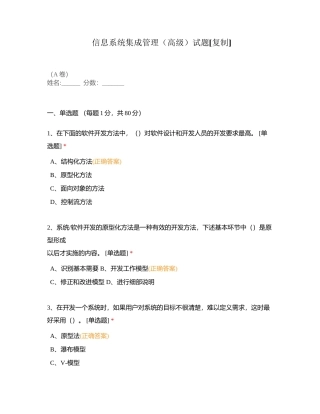 信息系统集成管理（高级）试题附有答案.docx
