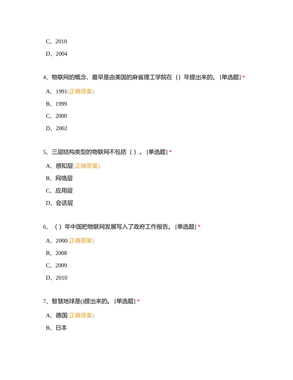 物联网技术（高级）试题附有答案.docx_第2页