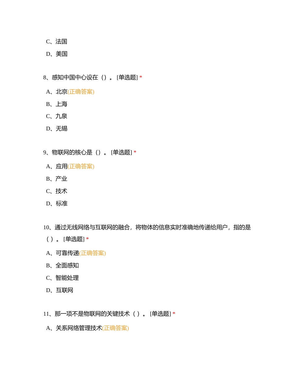 物联网技术（高级）试题附有答案.docx_第3页