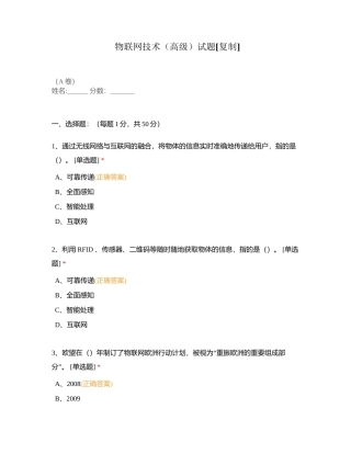物联网技术（高级）试题附有答案.docx