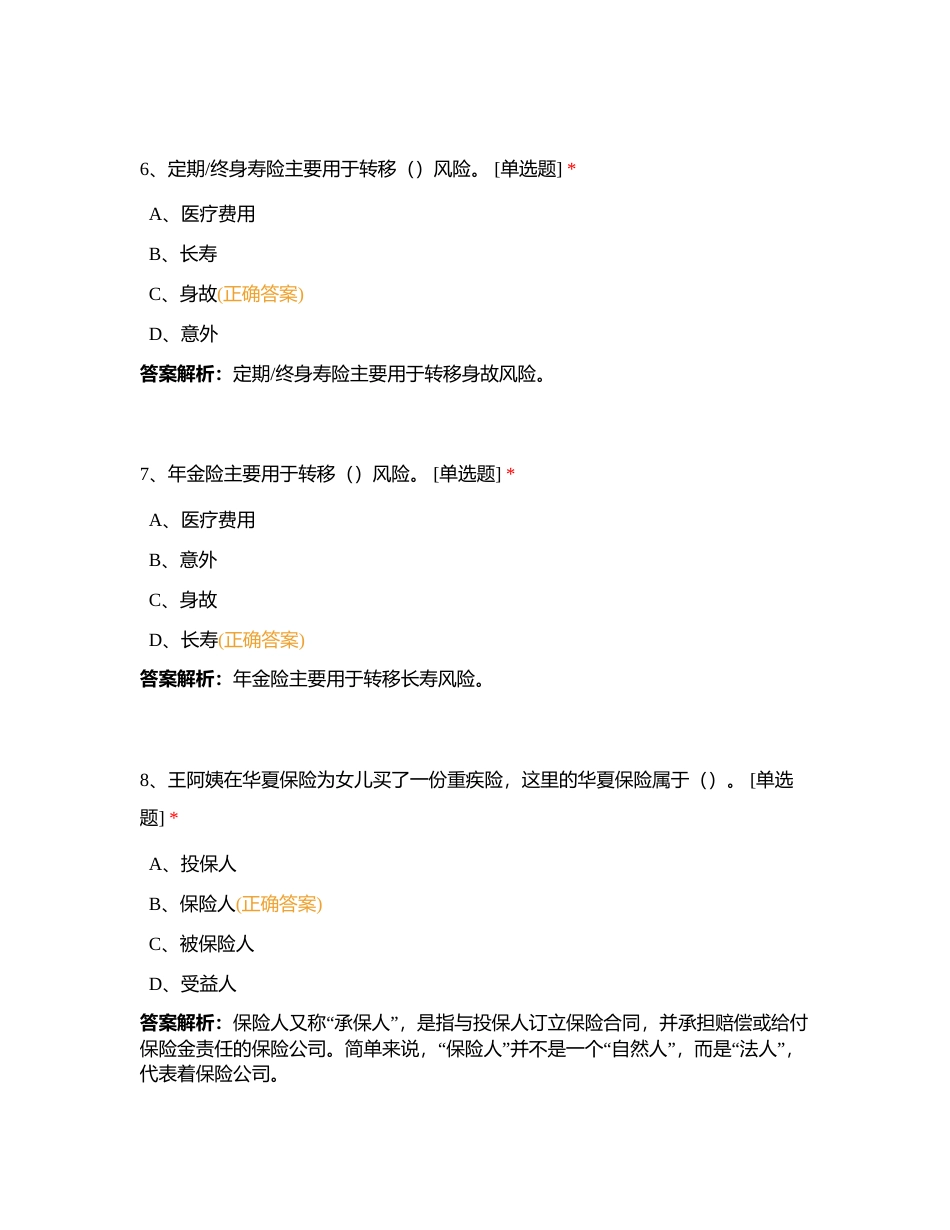 瑞众保险云南分公司银保渠道8月“雄鹰展翅营”新人培训班结训考试附有答案.docx_第3页