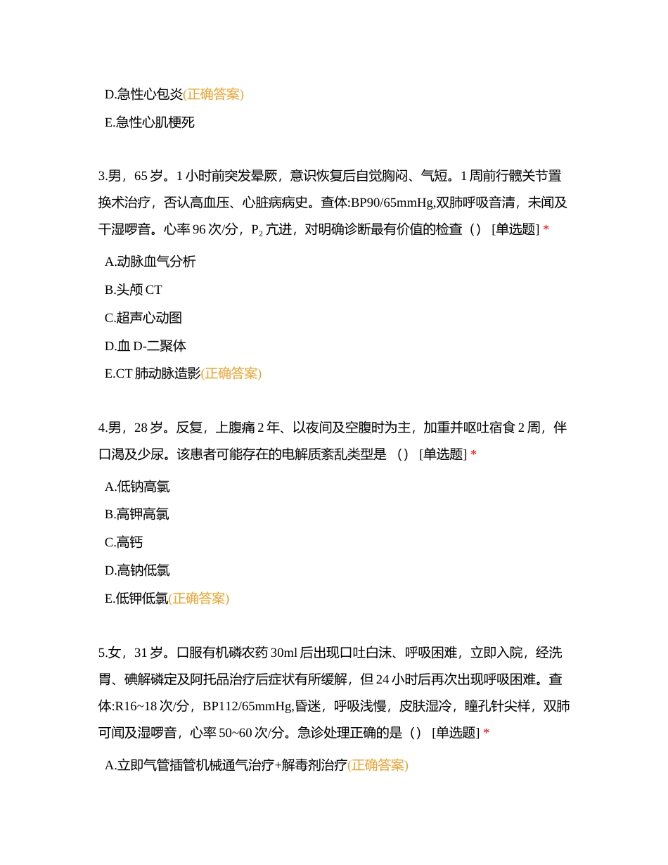 2023全国大学生临床技能大赛摸底测试A卷附有答案.docx_第2页