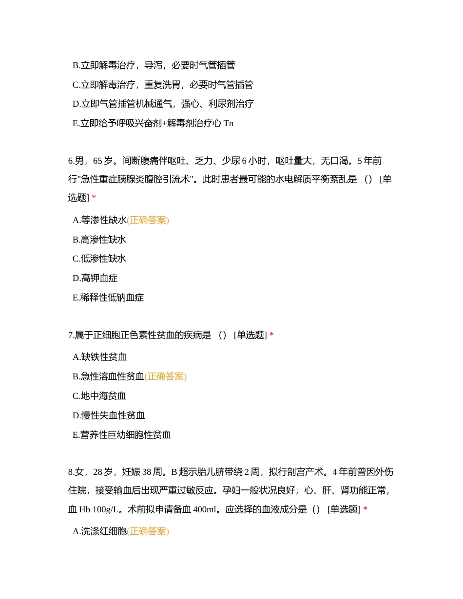 2023全国大学生临床技能大赛摸底测试A卷附有答案.docx_第3页