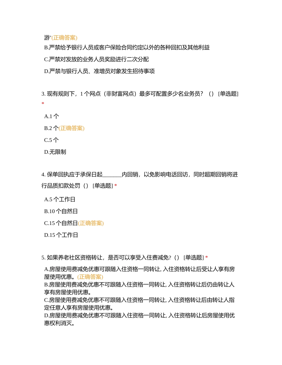 职工职业技能竞赛川分银保初赛试题附有答案.docx_第2页
