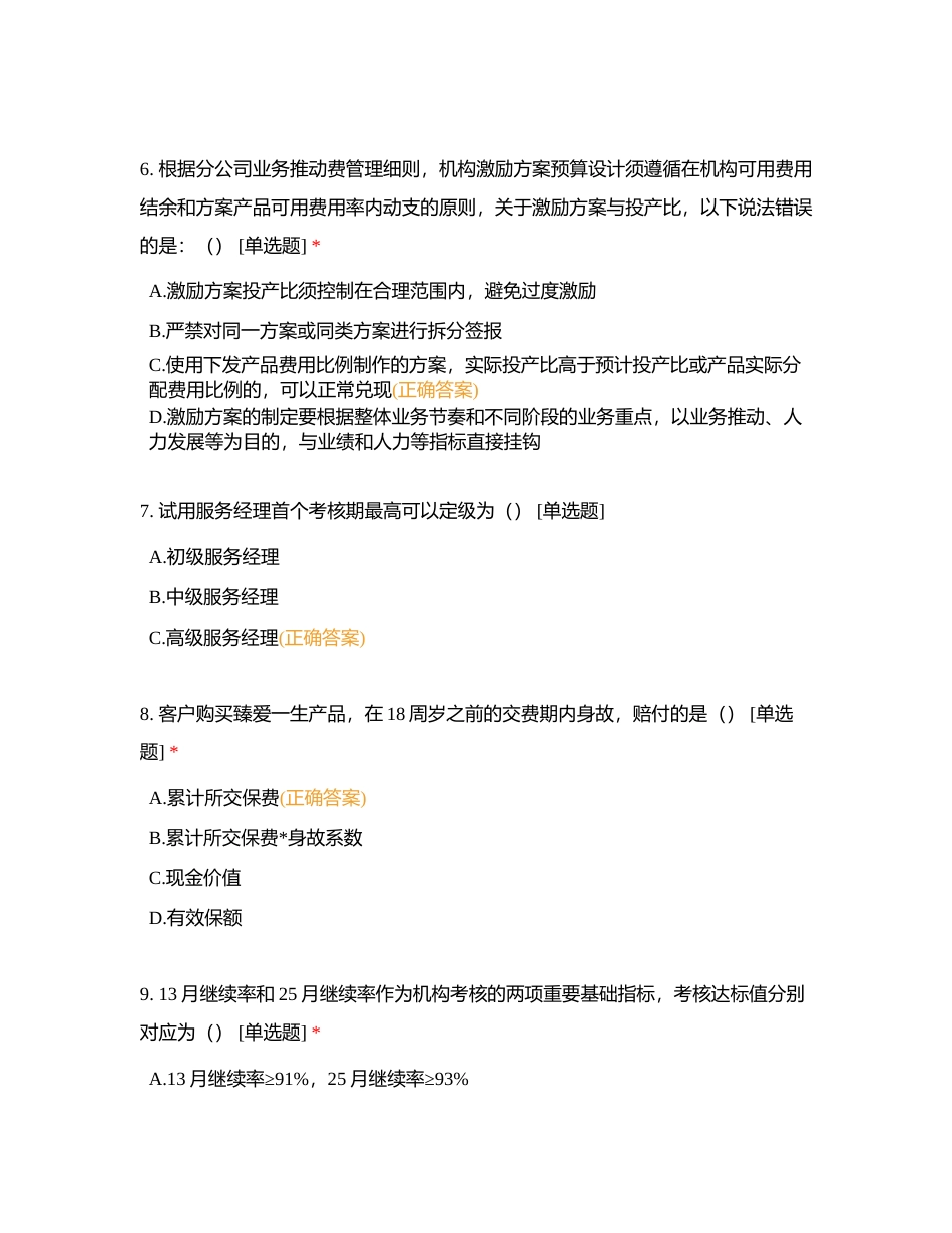 职工职业技能竞赛川分银保初赛试题附有答案.docx_第3页
