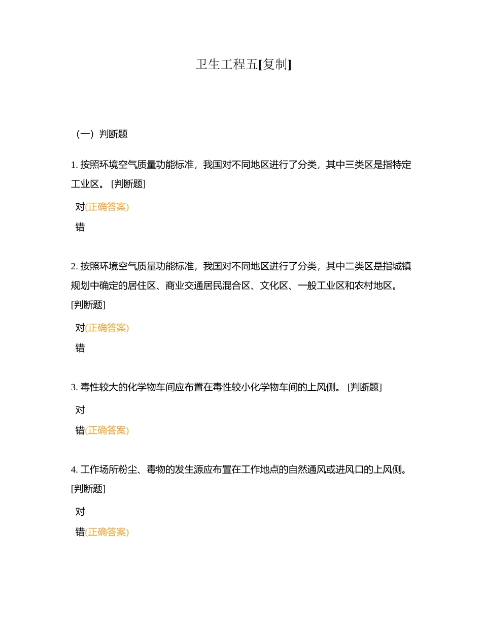 卫生工程五附有答案.docx_第1页