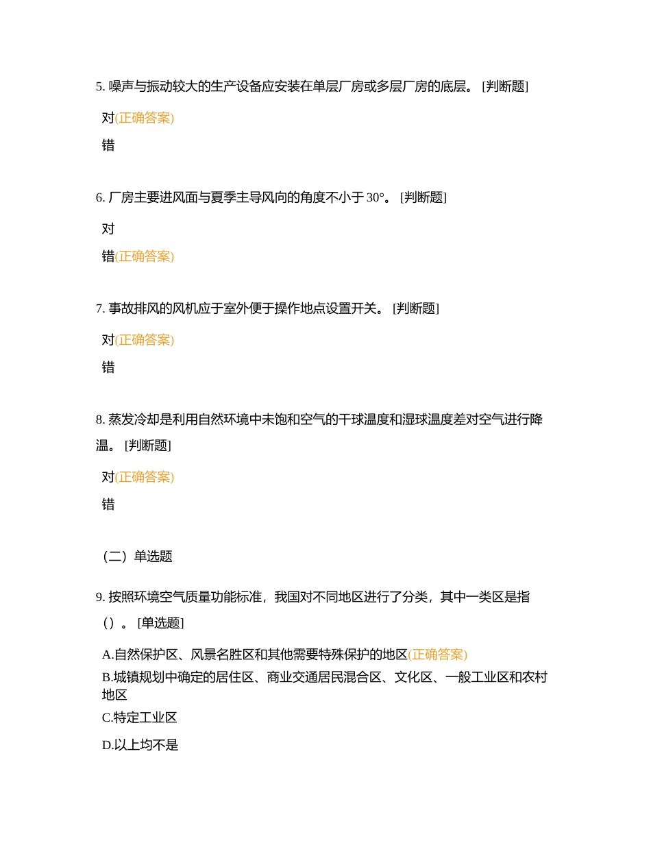 卫生工程五附有答案.docx_第2页