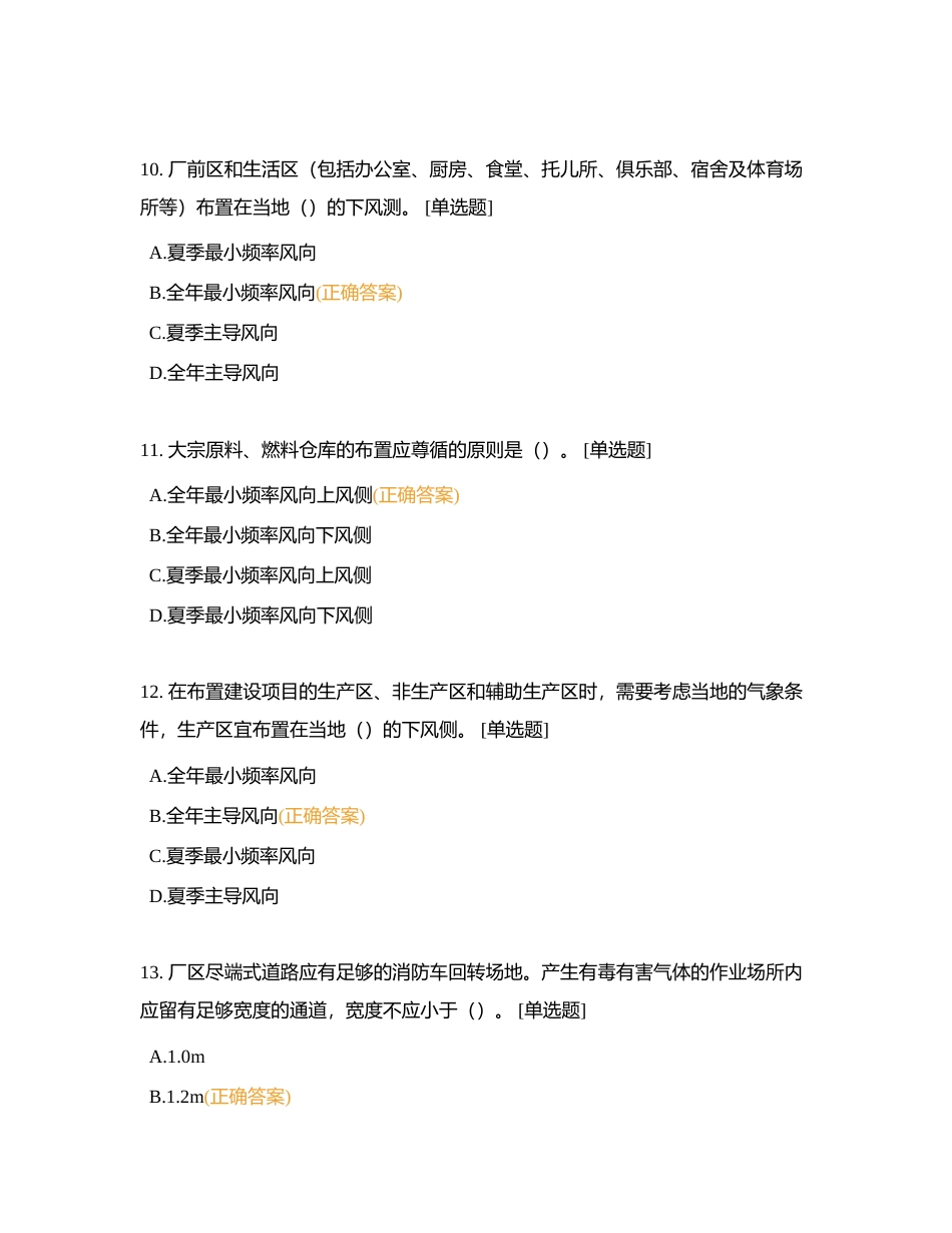 卫生工程五附有答案.docx_第3页