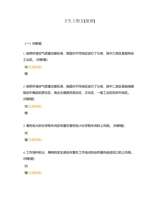 卫生工程五附有答案.docx