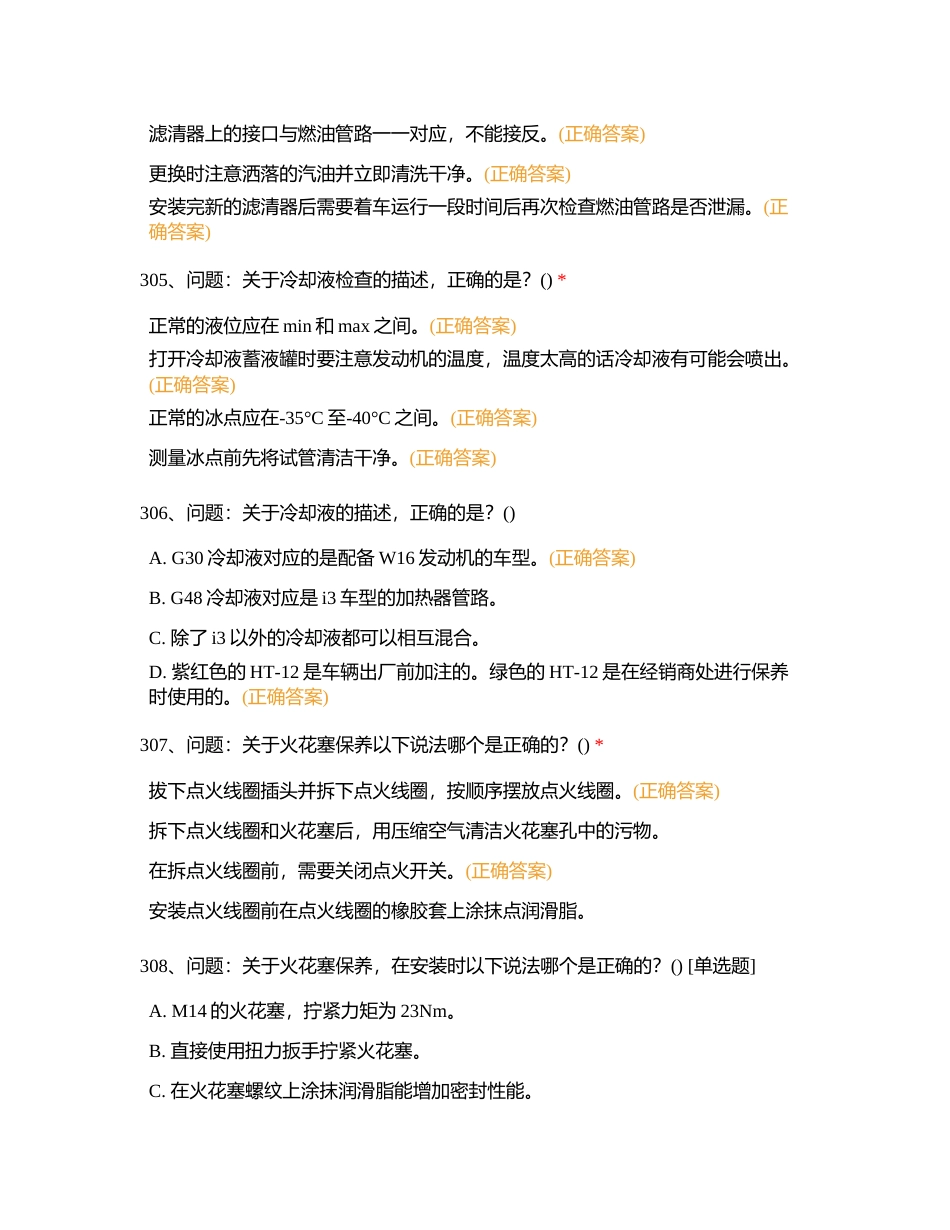 机电一级认证试题301-400附有答案 (1).docx_第2页