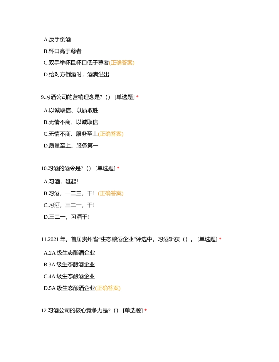 2023年公司企业文化及制度测试题库附有答案.docx_第3页