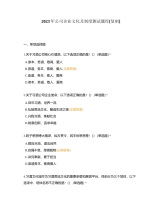 2023年公司企业文化及制度测试题库附有答案.docx