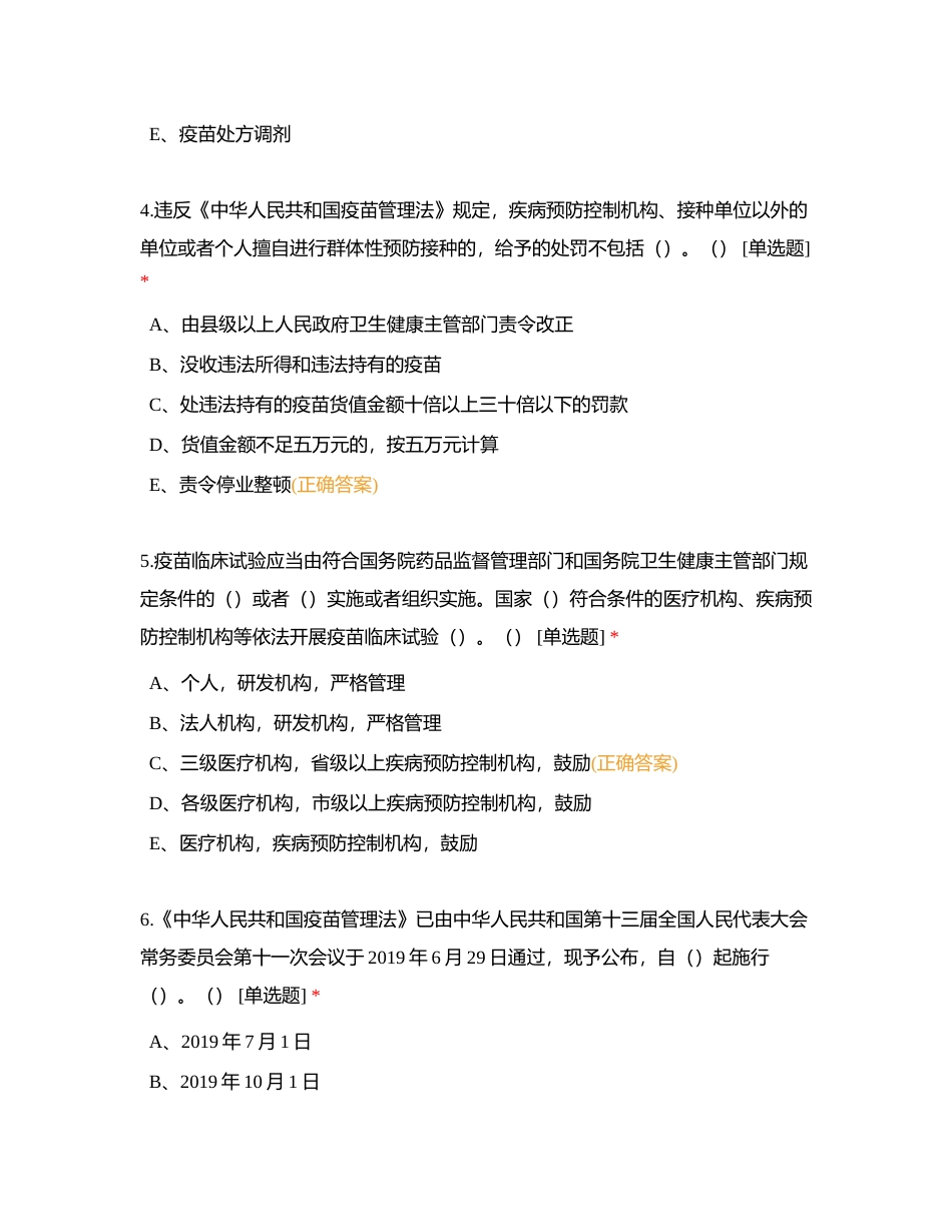 2022年公卫练习题1附有答案.docx_第2页