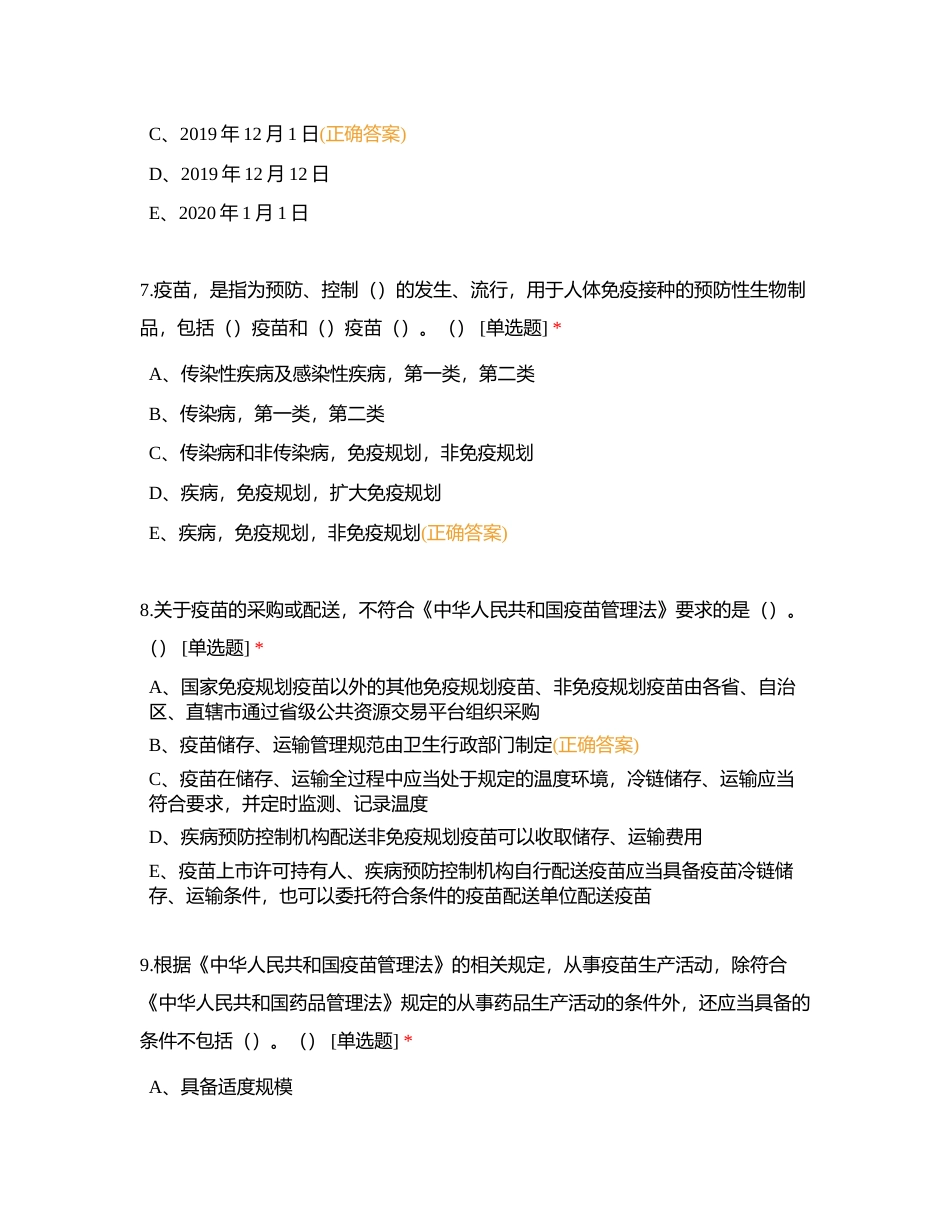 2022年公卫练习题1附有答案.docx_第3页