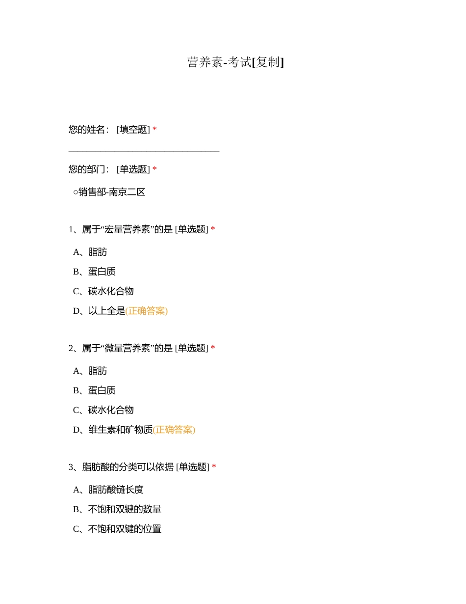 营养素-考试附有答案.docx_第1页