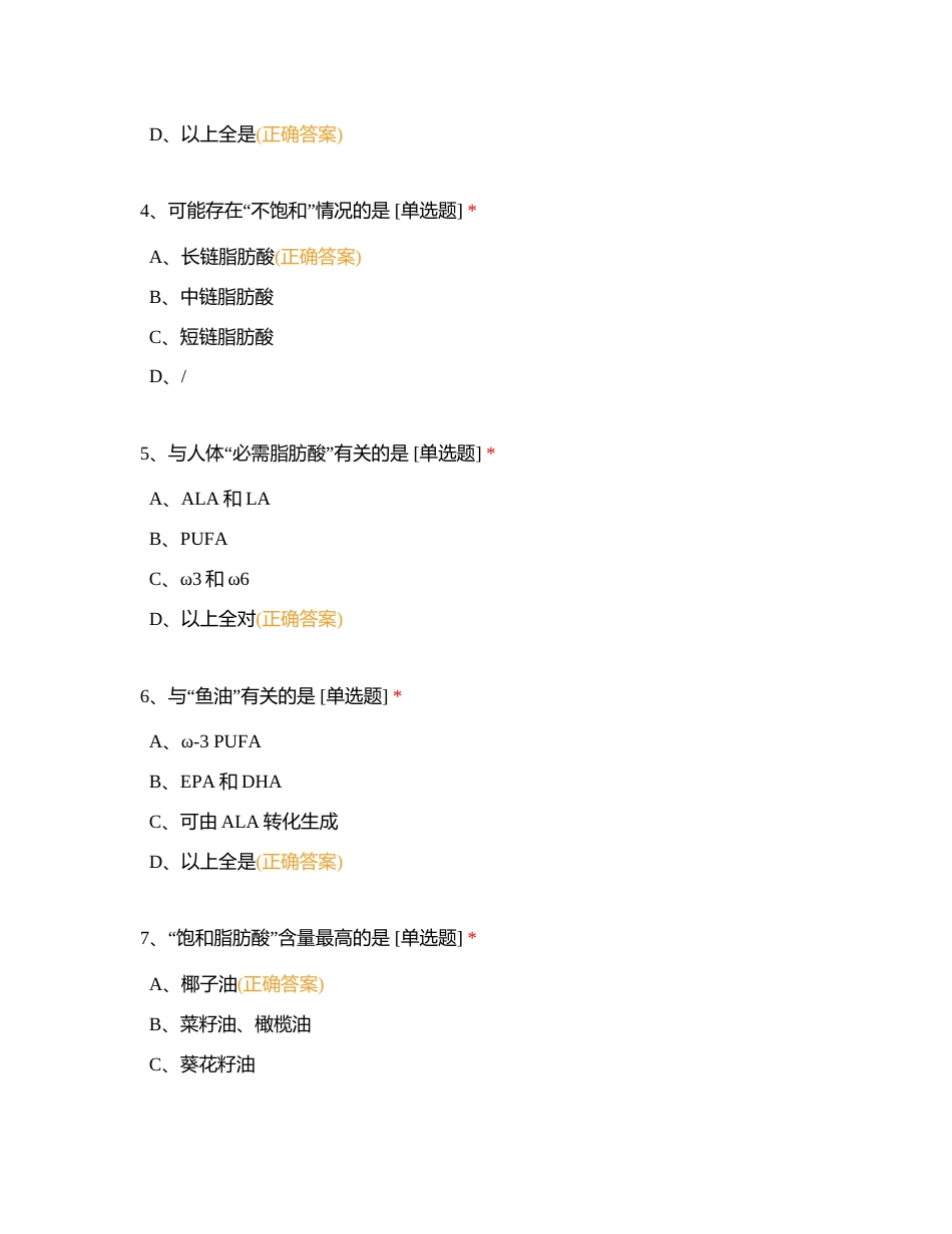 营养素-考试附有答案.docx_第2页