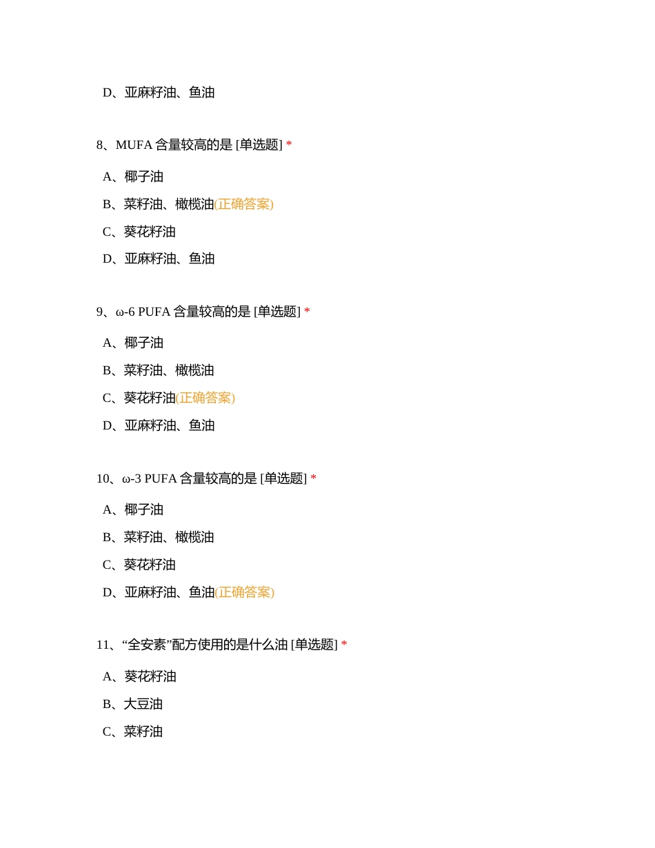 营养素-考试附有答案.docx_第3页