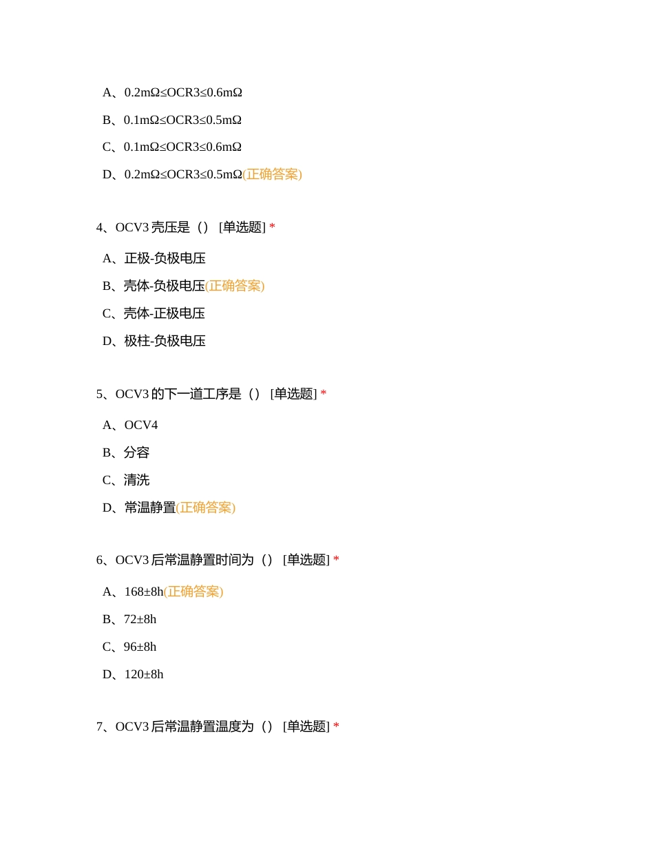 UCB重要岗位----OCV检测附有答案.docx_第2页