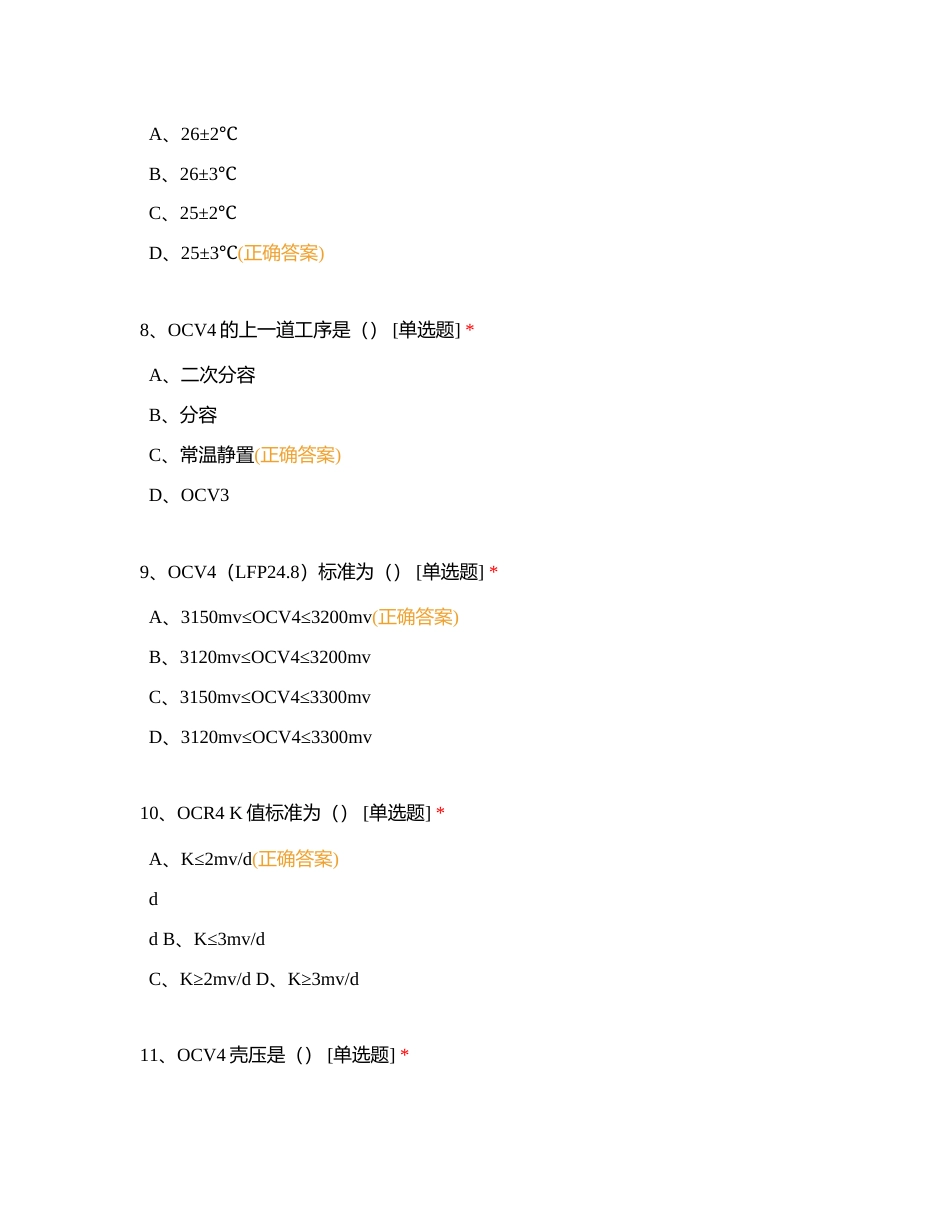 UCB重要岗位----OCV检测附有答案.docx_第3页
