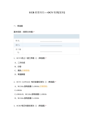 UCB重要岗位----OCV检测附有答案.docx