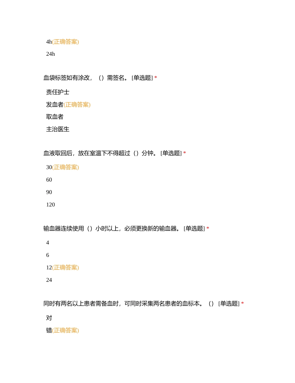 分级护理、交接班、压疮附有答案.docx_第2页