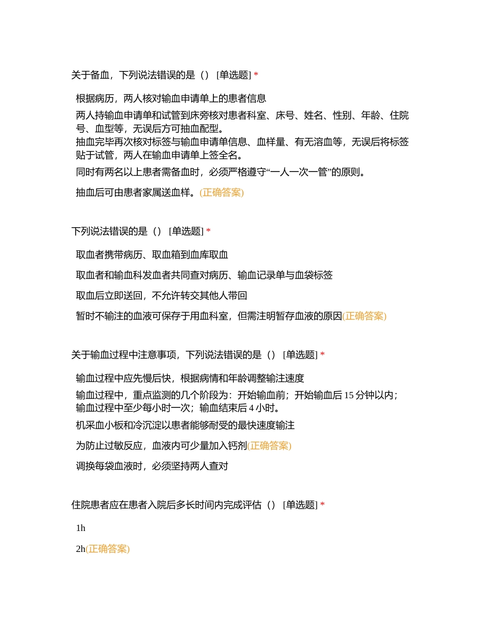 分级护理、交接班、压疮附有答案.docx_第3页