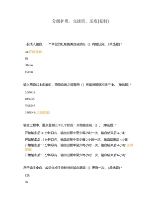 分级护理、交接班、压疮附有答案.docx