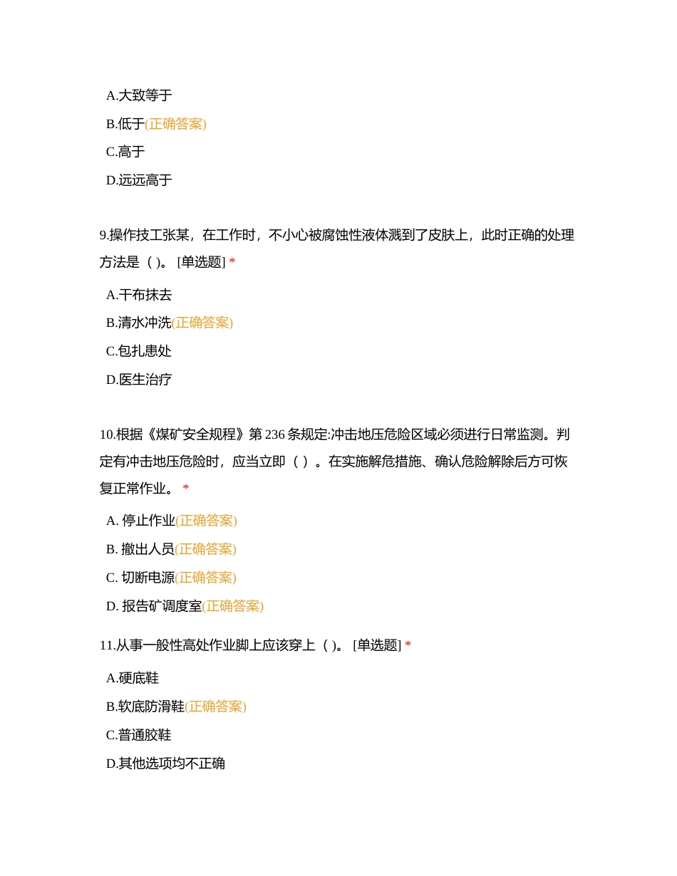 2023年理论试题五附有答案.docx_第3页