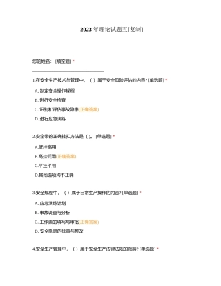 2023年理论试题五附有答案.docx