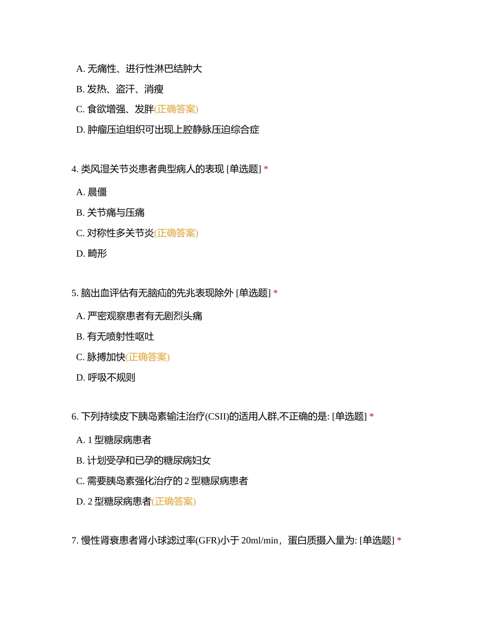 2023年新入职护士三基理论考试附有答案.docx_第2页