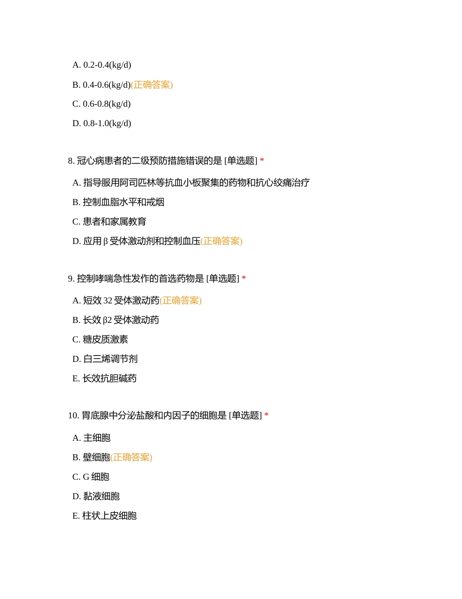 2023年新入职护士三基理论考试附有答案.docx_第3页