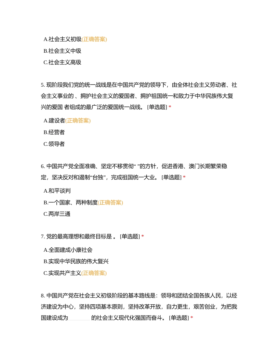 2023 年东莞分公司“党的基础知识学习班” 知识大通关题库附有答案.docx_第2页