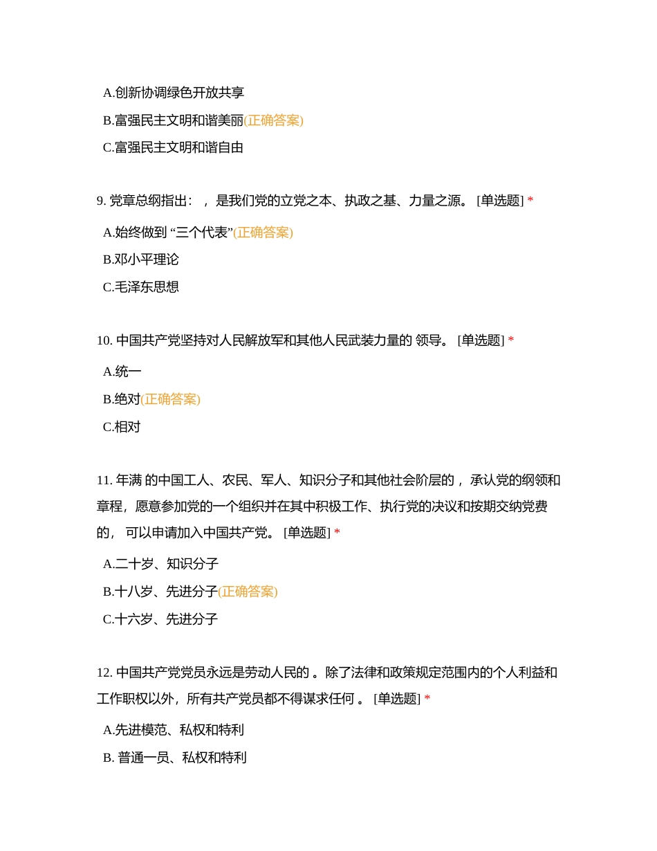 2023 年东莞分公司“党的基础知识学习班” 知识大通关题库附有答案.docx_第3页