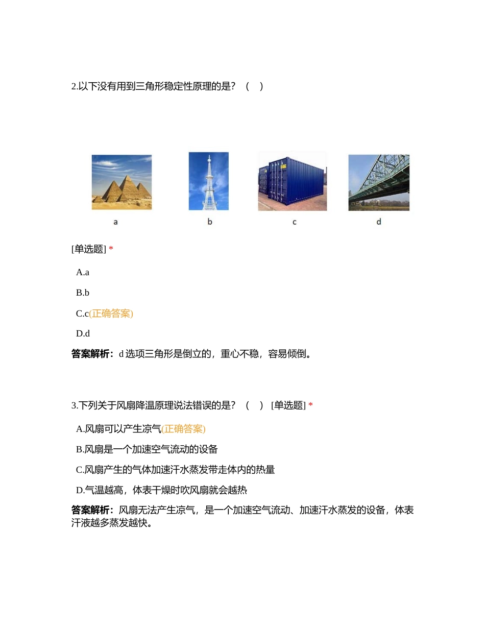 青少年机器人技术等级考试理论综合试卷（一级）2022年6月附有答案.docx_第2页