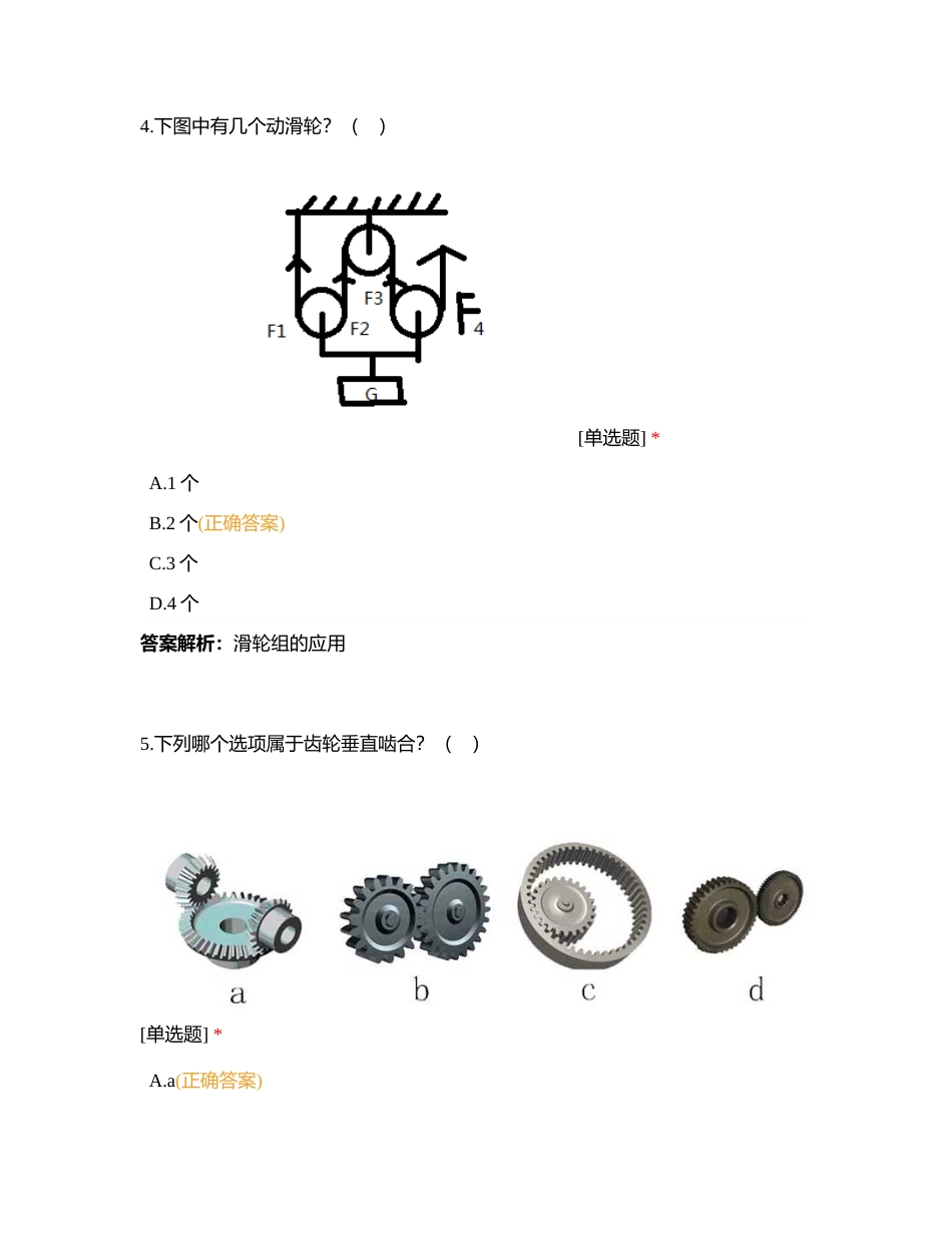 青少年机器人技术等级考试理论综合试卷（一级）2022年6月附有答案.docx_第3页
