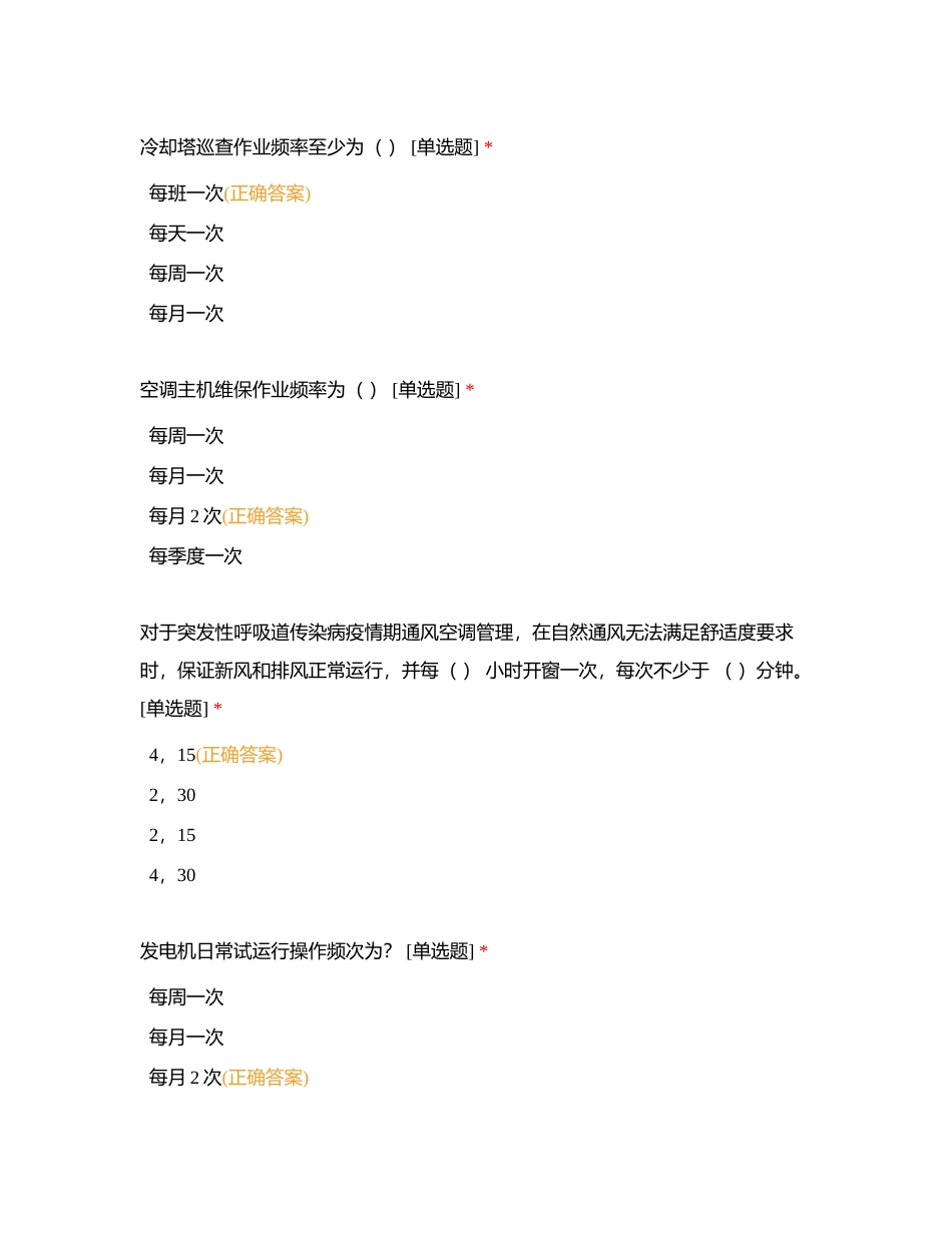 知识竞赛（工程线）附有答案.docx_第3页