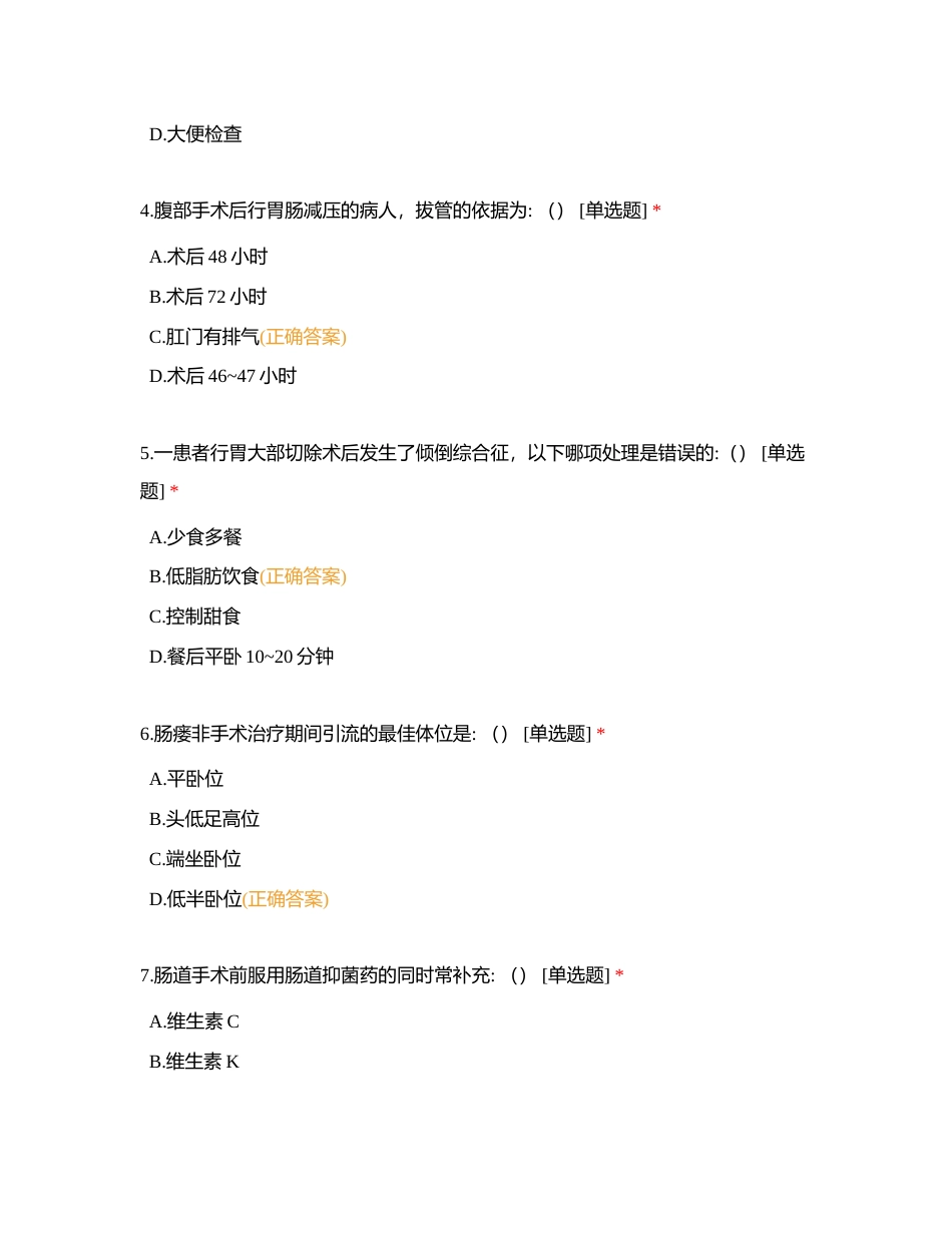 8月份N0-N1护士三基理论试卷附有答案.docx_第2页