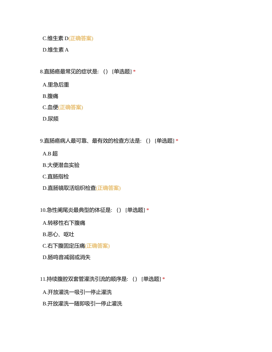 8月份N0-N1护士三基理论试卷附有答案.docx_第3页