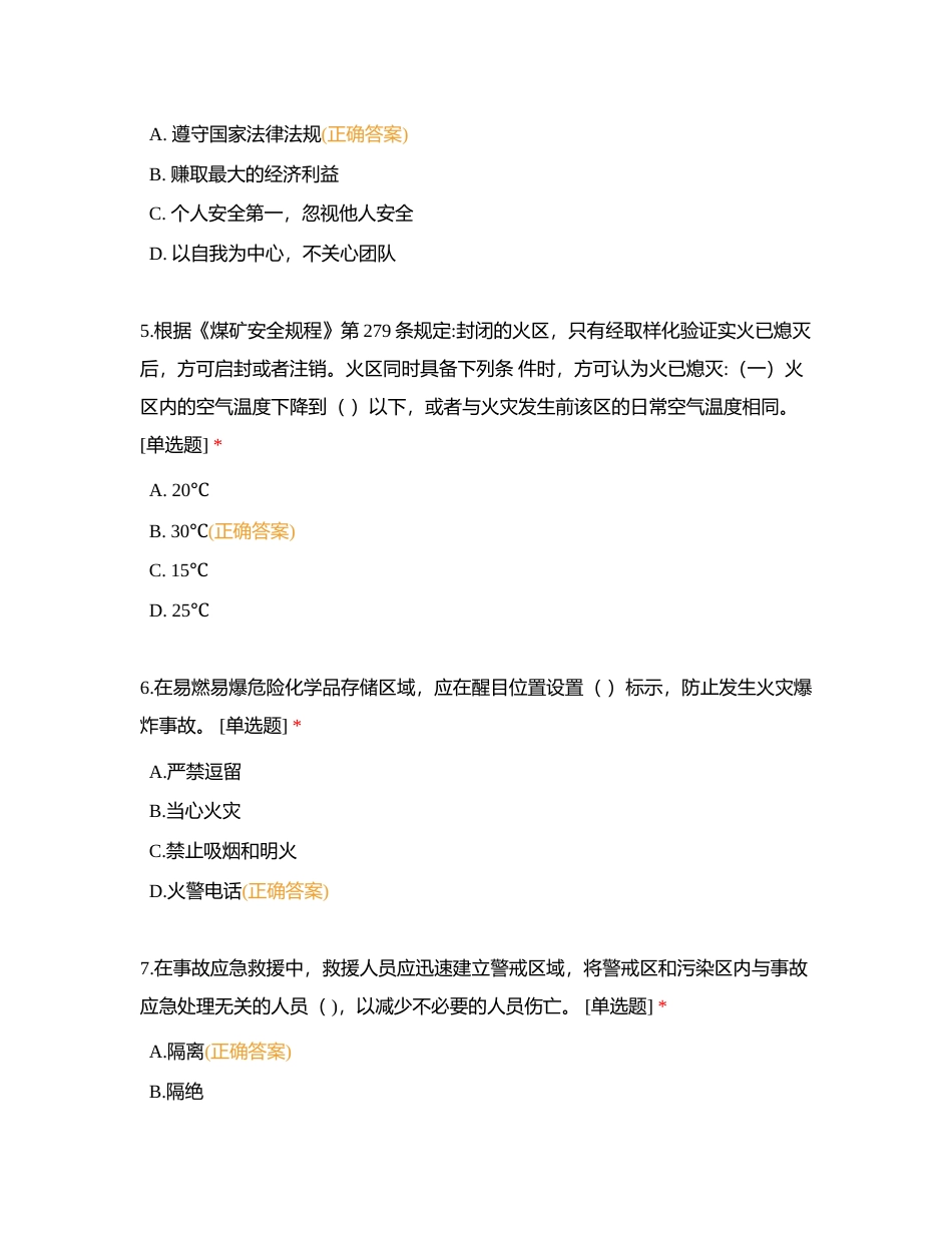 2023理论试题六附有答案.docx_第2页