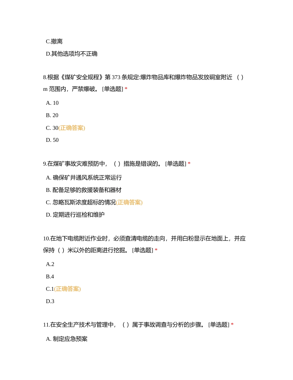 2023理论试题六附有答案.docx_第3页